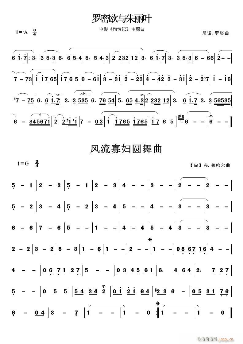 未知 《罗密欧与朱丽叶、风流寡妇圆舞曲》简谱