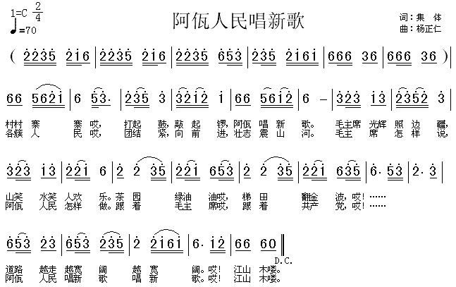 未知 《阿瓦人民唱新歌》简谱