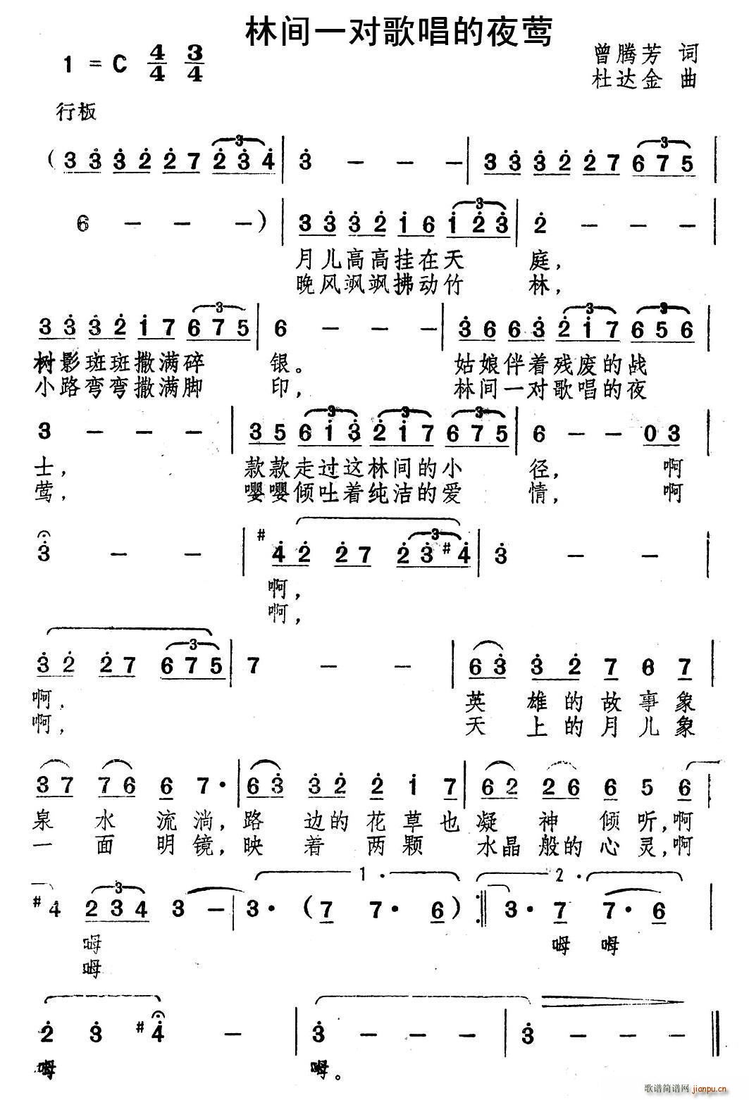 杜达金 曾腾芳 《林间一对歌唱的夜莺（曾腾芳词 杜达金曲）》简谱