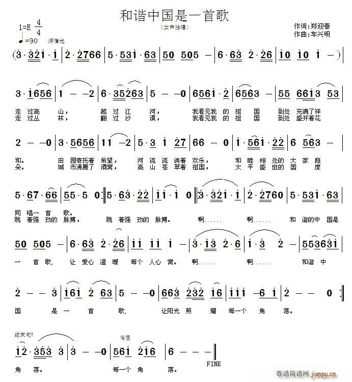 郑迎春 《和谐中国是一首歌》简谱