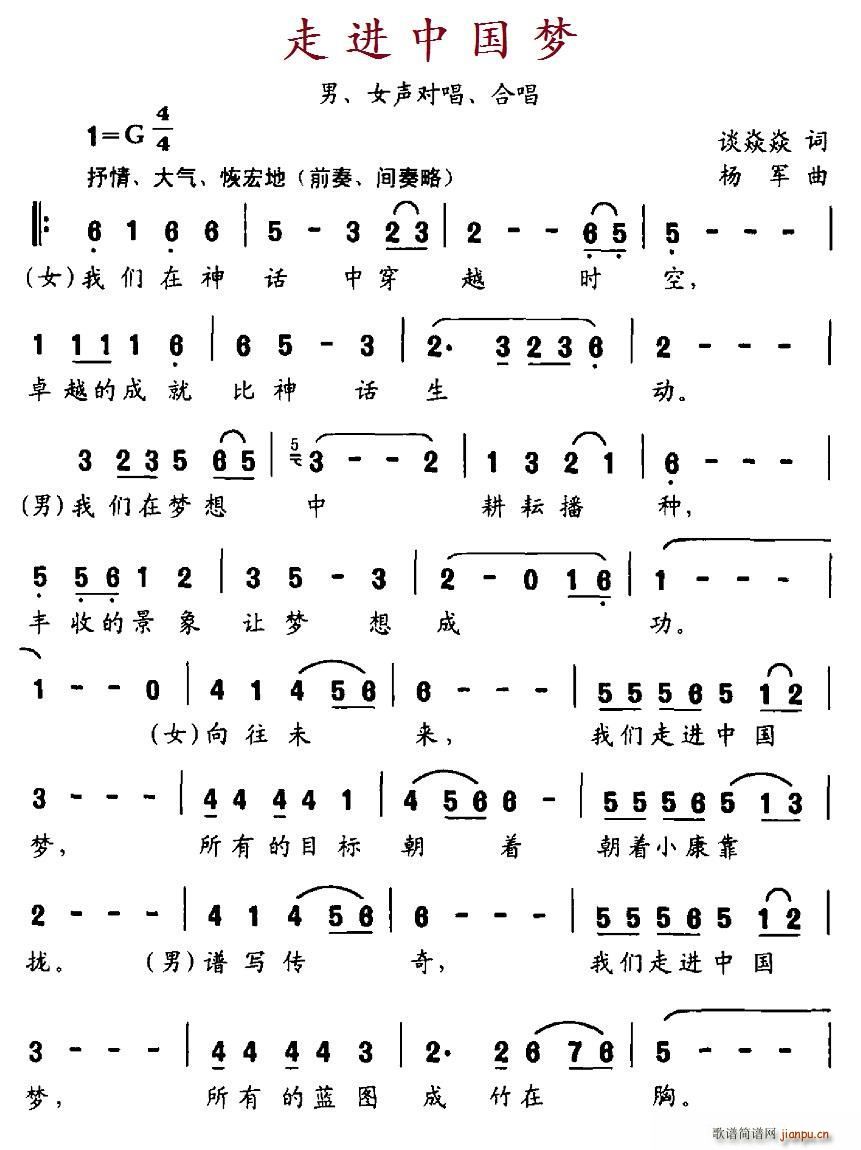 杨军 谈焱焱 《走进中国梦（谈焱焱词 杨军曲）》简谱