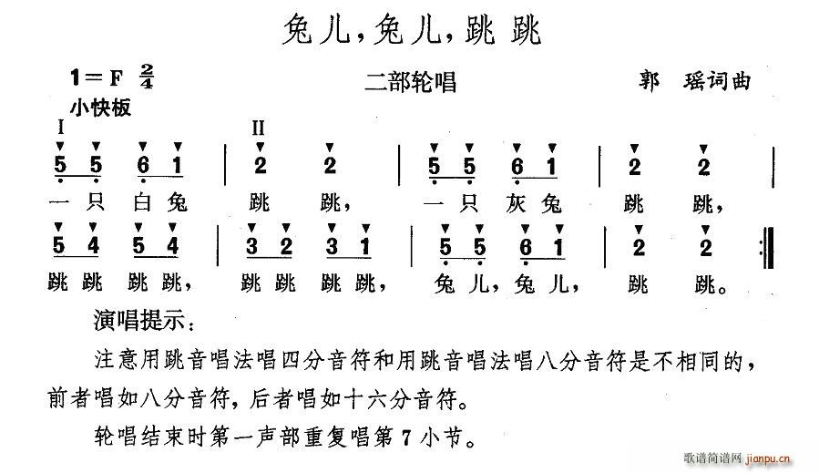 郭瑶 《兔儿，兔儿，跳跳》简谱