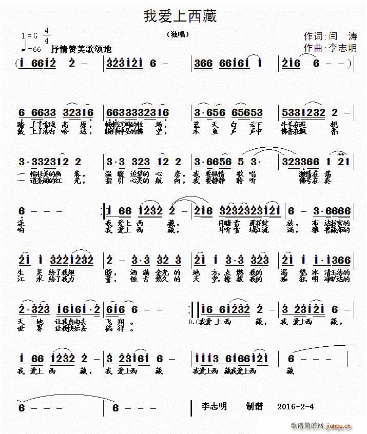 闫涛 《我爱上西藏》简谱