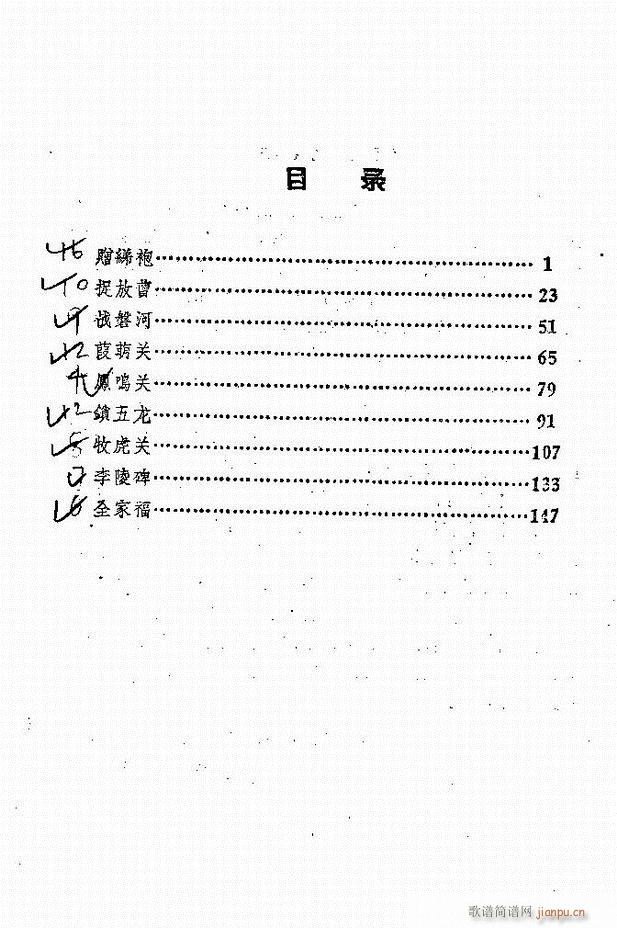 未知 《河北梆子汇编 第四集 目录前言 1-60》简谱