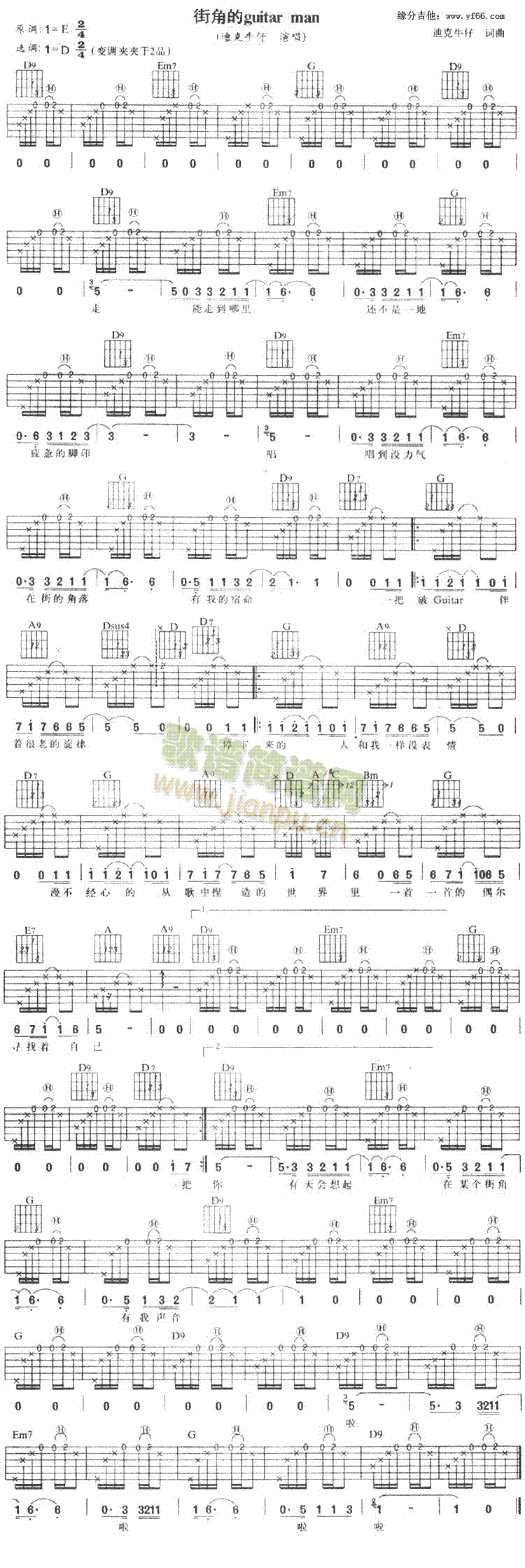 未知 《街角的guitarman》简谱