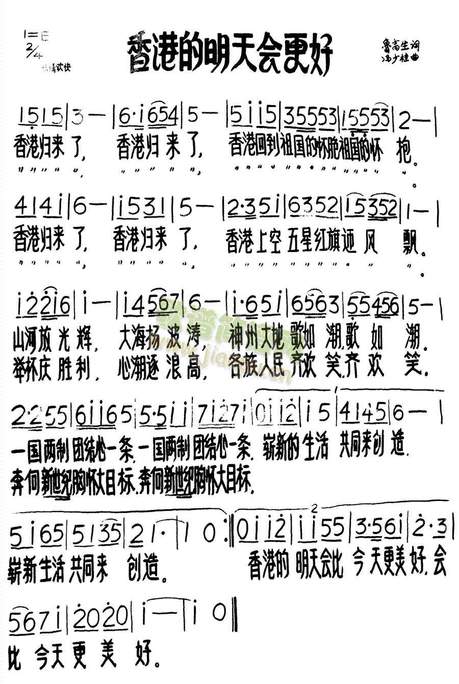 未知 《香港明天会更好》简谱