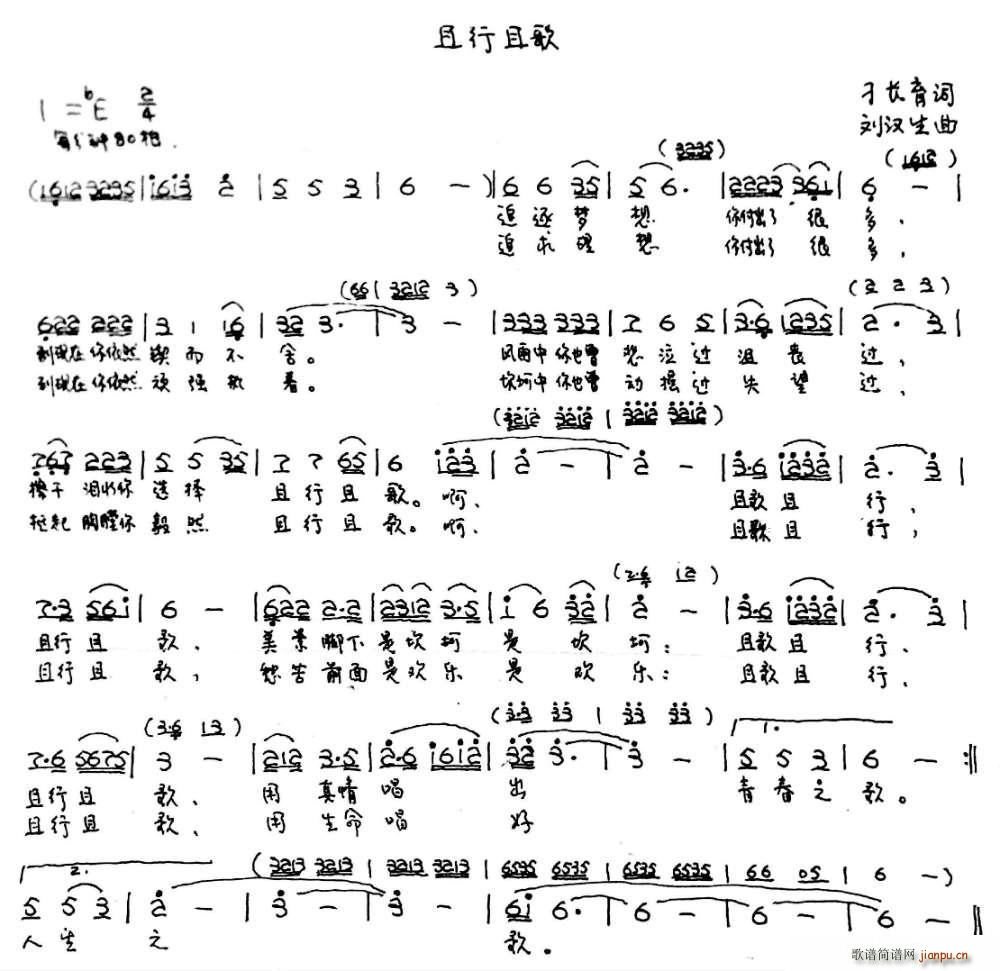 刘金歧   刁长育 《且行且歌》简谱