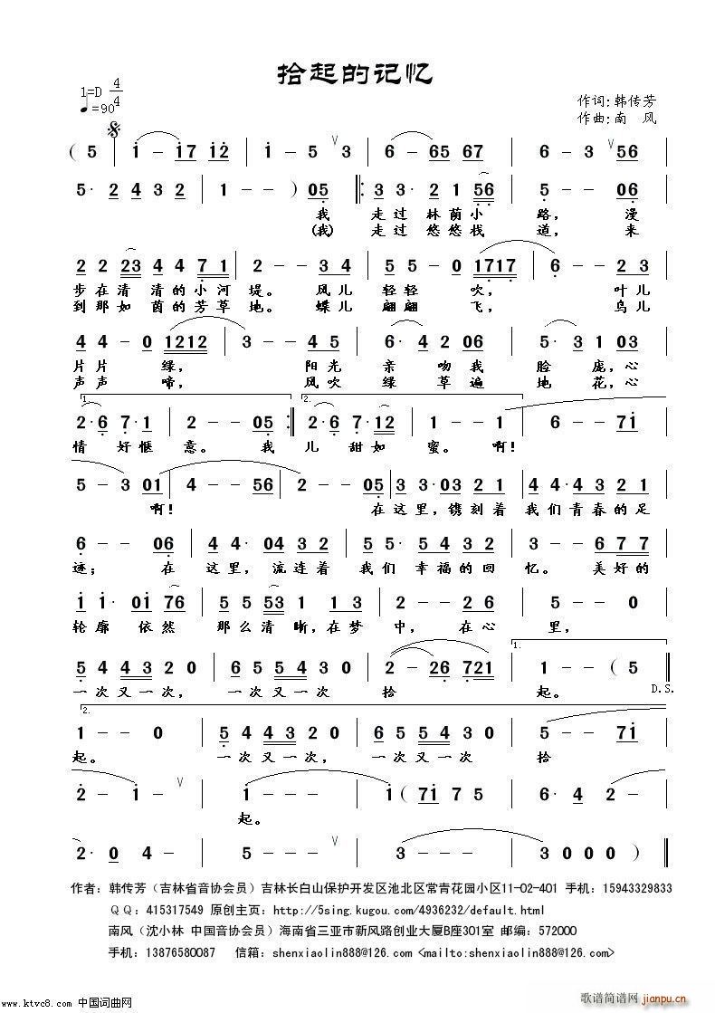 小华 《拾起的记忆》简谱