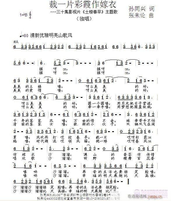 张朱论 孙同兴 《裁一片彩霞作嫁衣  孙同兴 词  张朱论 曲》简谱