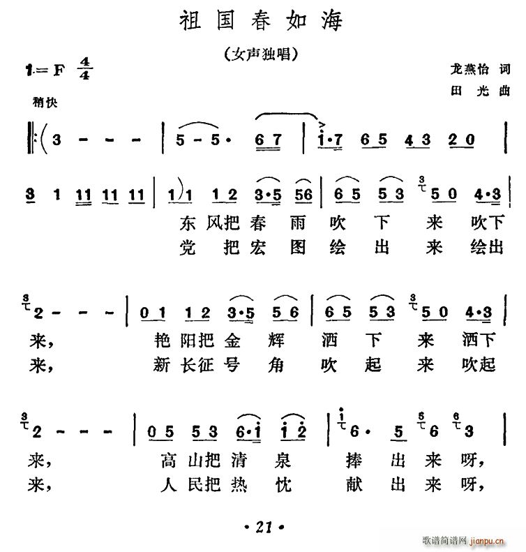 龙燕怡 《祖国春如海》简谱