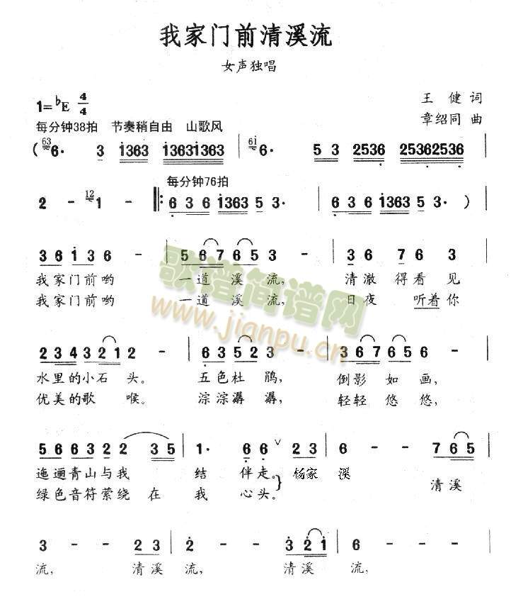 吕薇 《我家门前清溪流》简谱