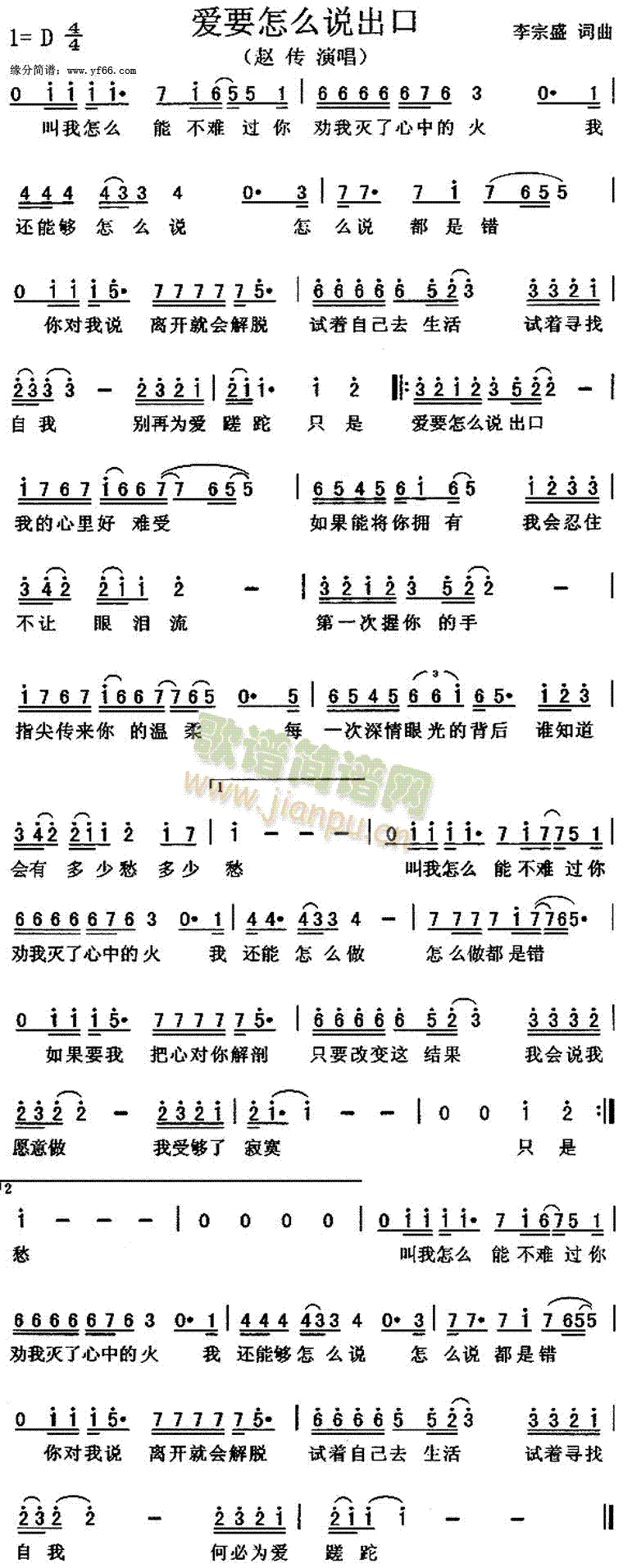 赵传 《爱要怎么说出口》简谱