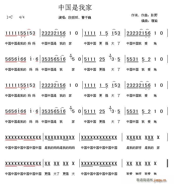 段丽阳、曹子巍   彭野 《中国是我家》简谱