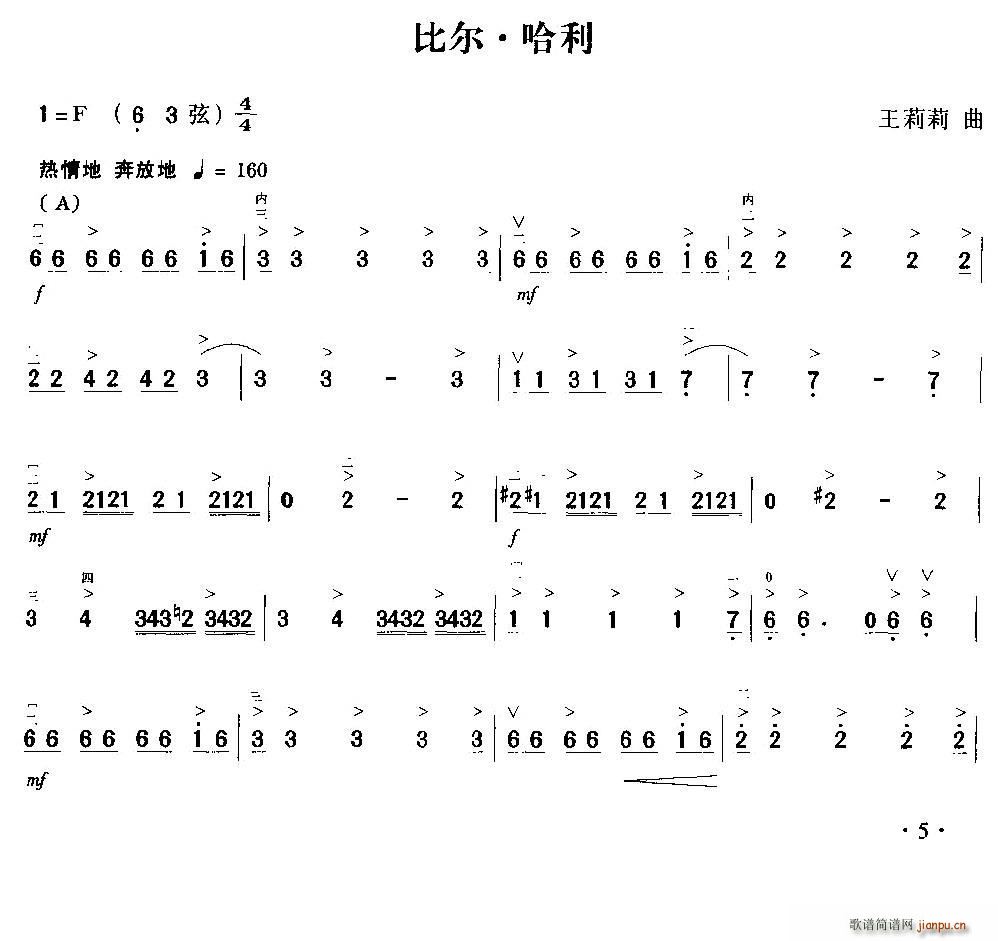 王莉莉 《比尔 哈利》简谱