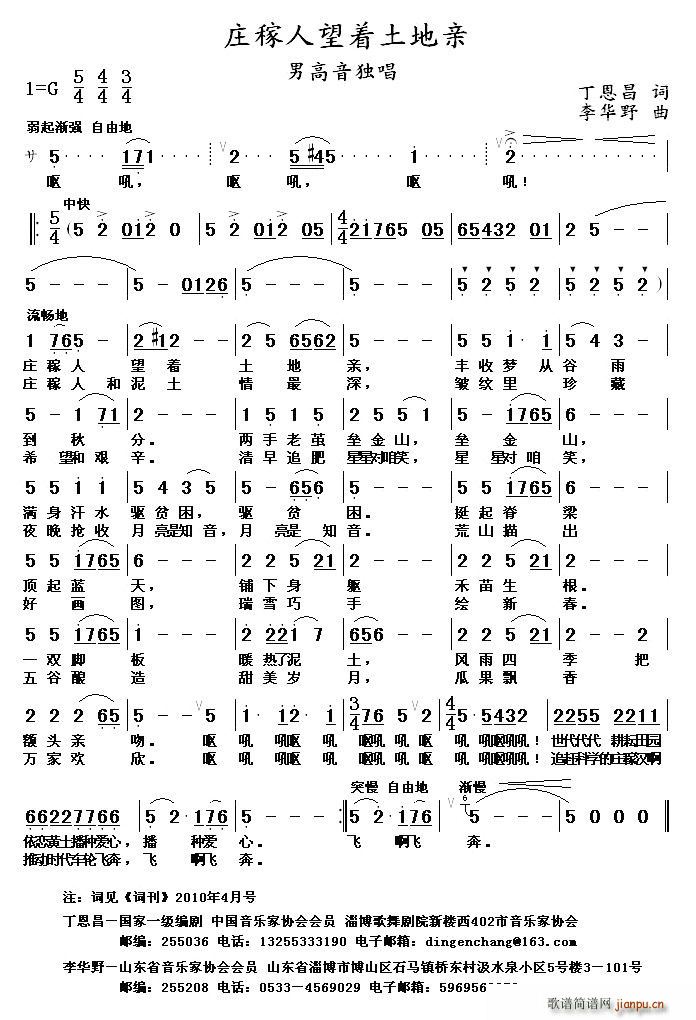 丁恩昌 《庄稼人望着土地亲》简谱