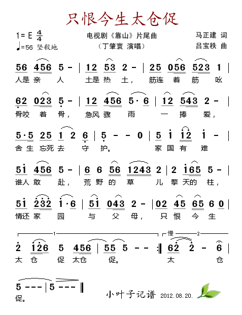 丁肇寰 《靠山》简谱