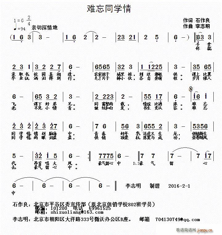 石作良 《难忘同学情》简谱