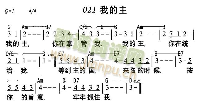 未知 《我的主》简谱