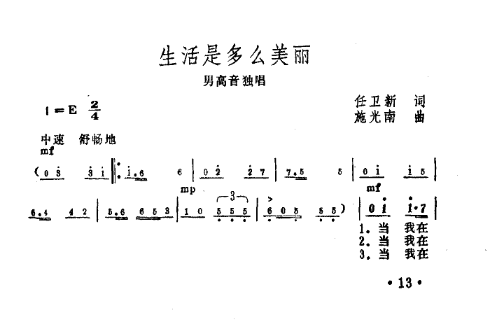 关贵敏 《生活是多么美丽》简谱