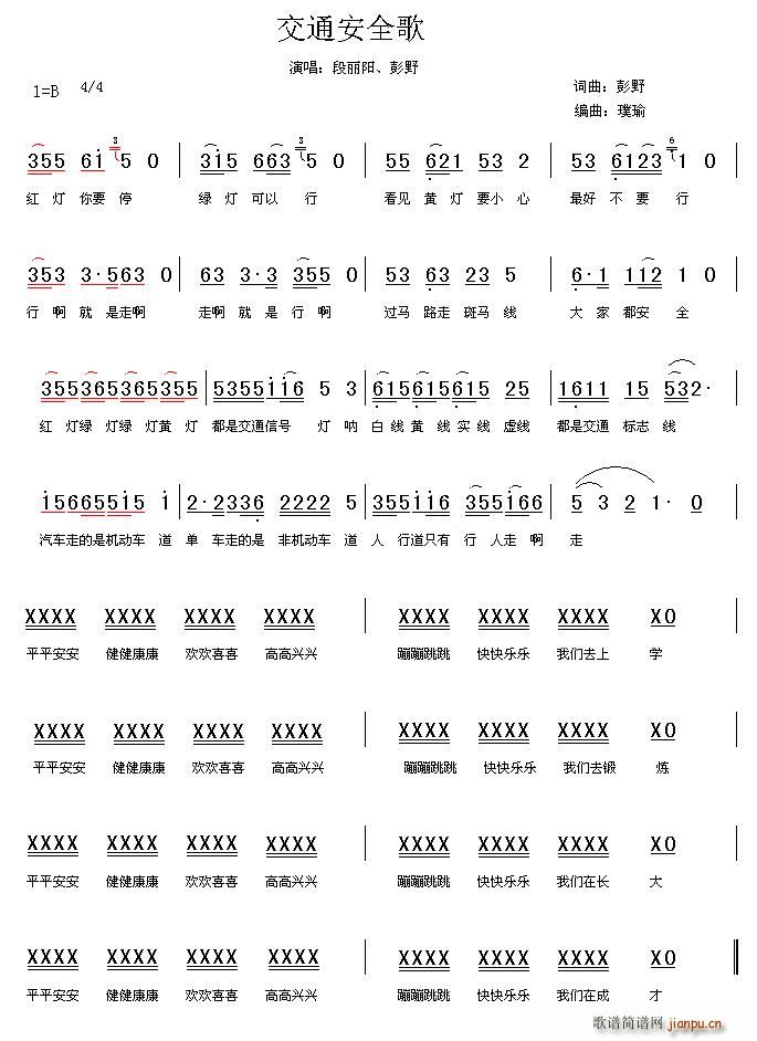 段丽阳、彭野   彭野 《交通安全歌》简谱