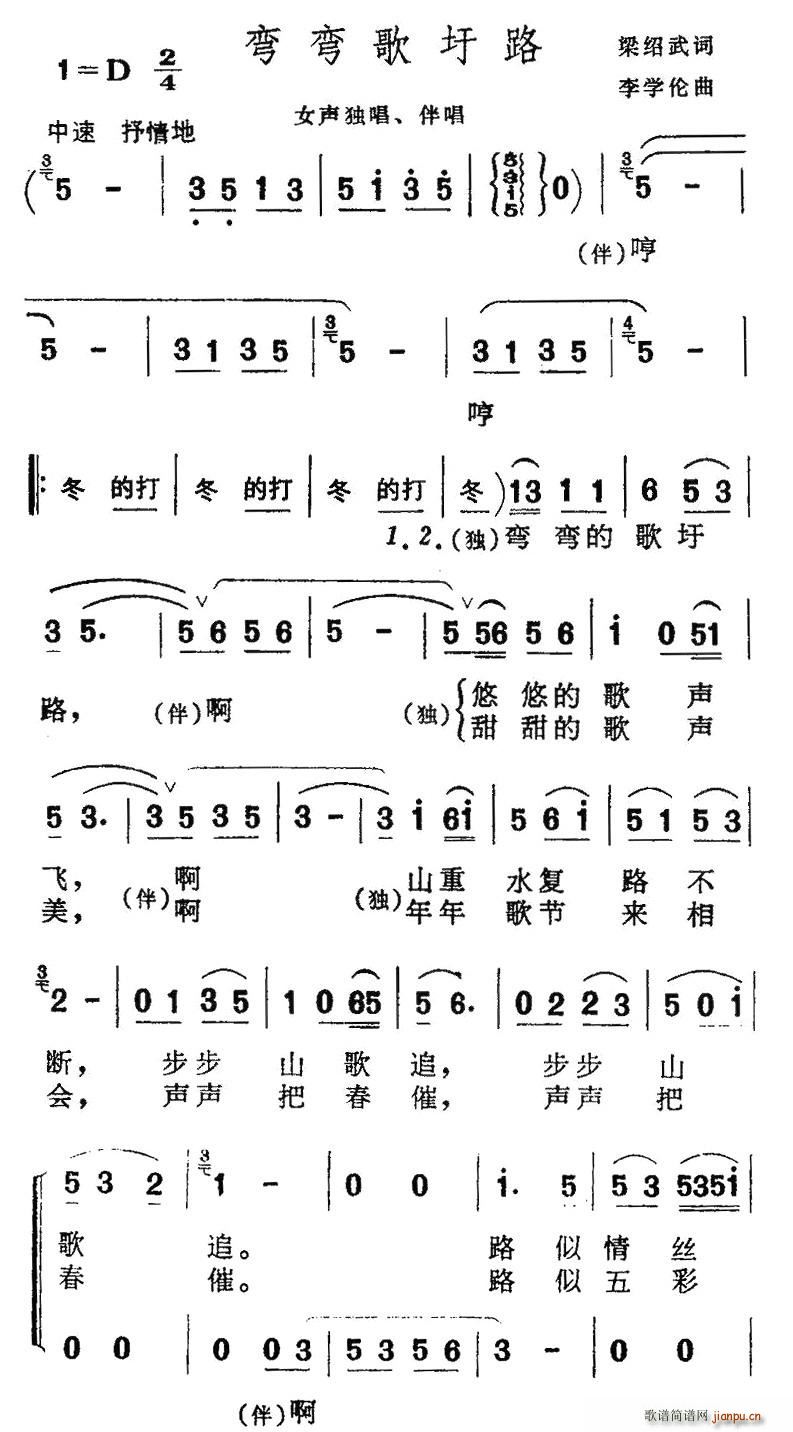 梁绍武 《弯弯歌圩路》简谱