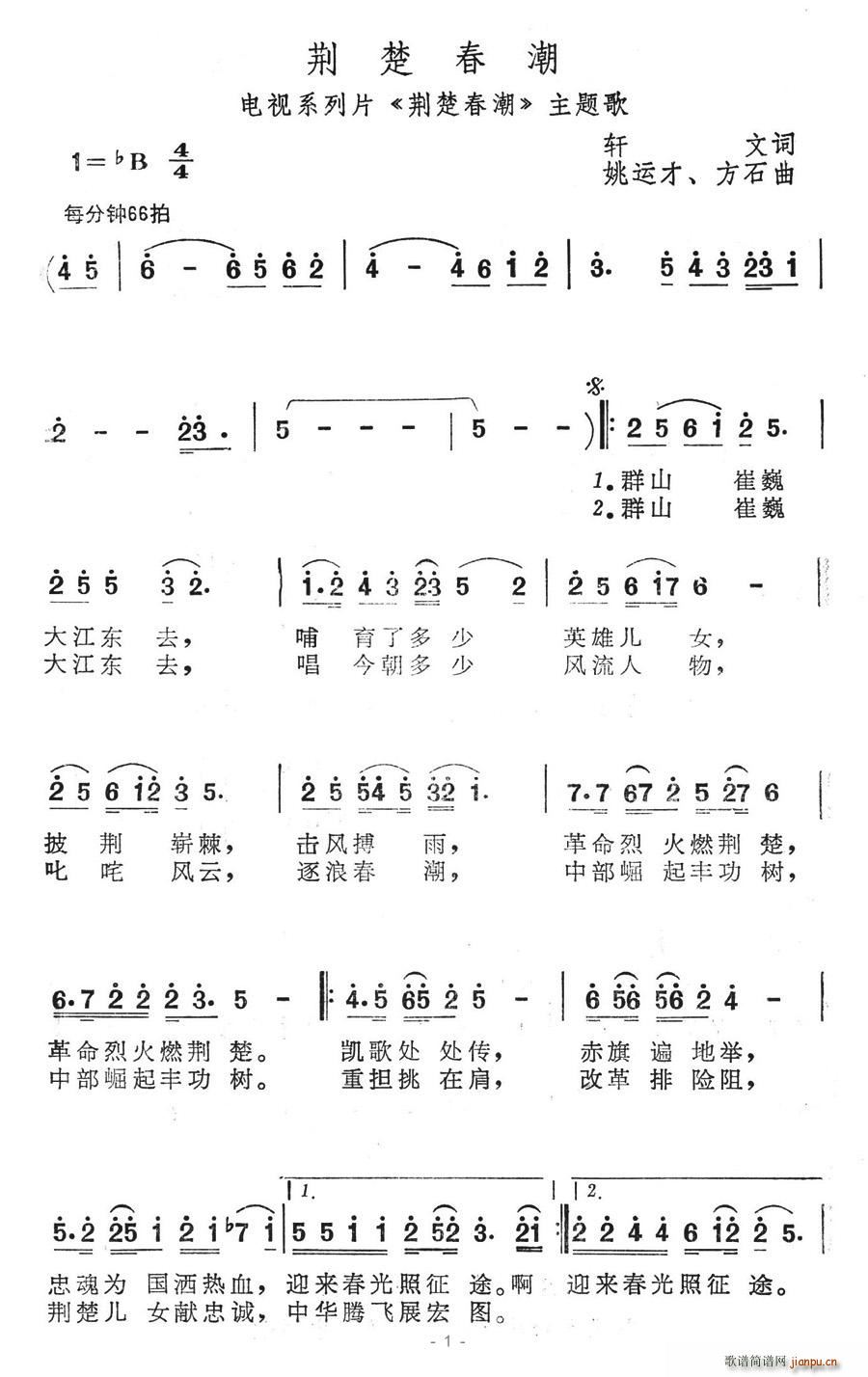 夏雪 轩文 《荆楚春潮》简谱