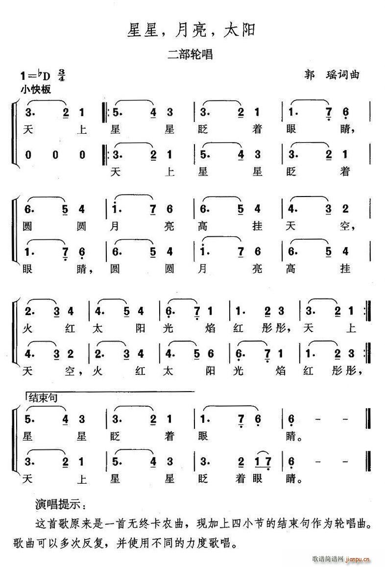 郭瑶 《星星，月亮，太阳（二部轮唱）》简谱