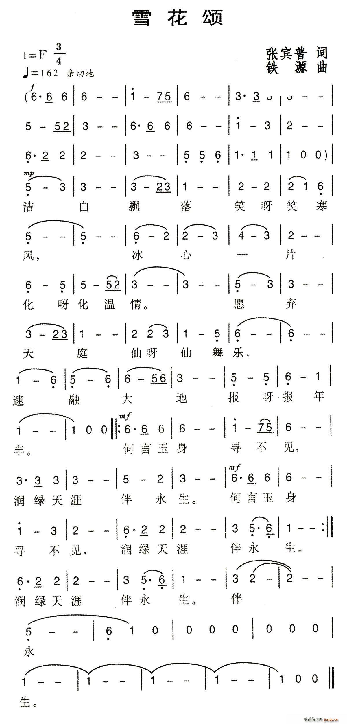 张宾普 《雪花颂》简谱
