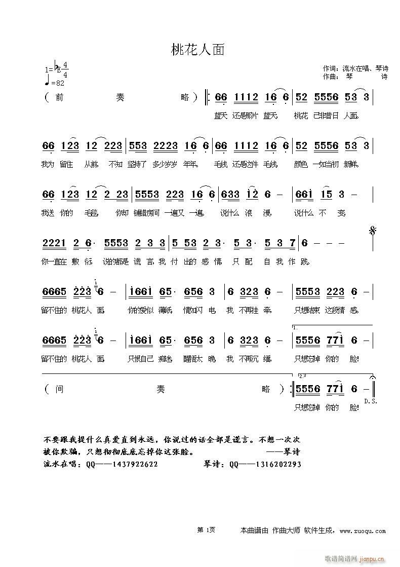 流水在   琴诗 流水在唱 《桃花人面》简谱