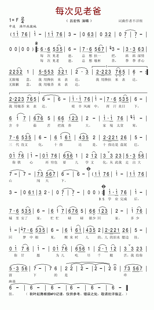 吕宏伟 《每次见老爸》简谱