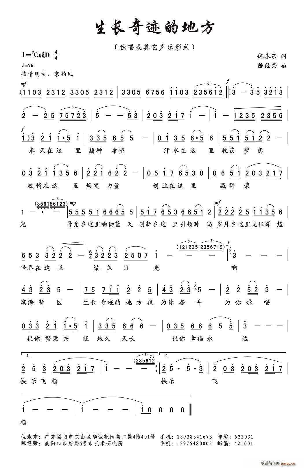 陈经荣 倪永东 《生长奇迹的地方》简谱