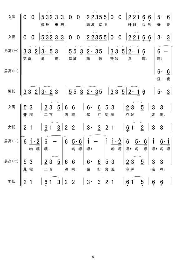 未知 《5飞越大渡河》简谱