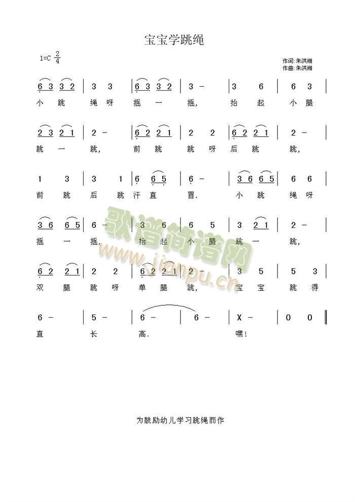 未知 《宝宝学跳绳》简谱