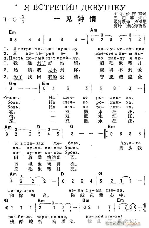 未知 《一见钟情俄汉双语)》简谱