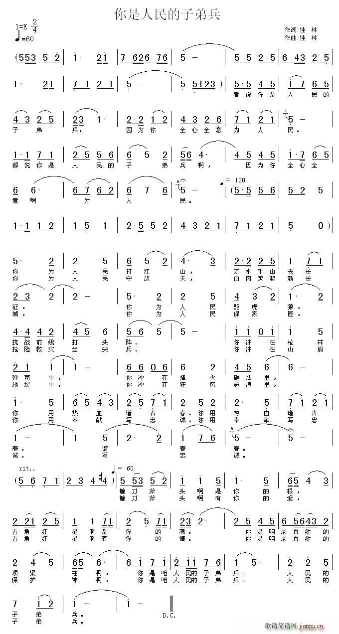 佳林 《你是人民的子弟兵》简谱