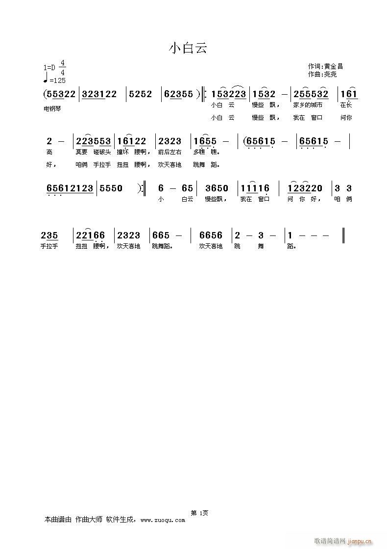 黄金昌作 作 《小白云》简谱