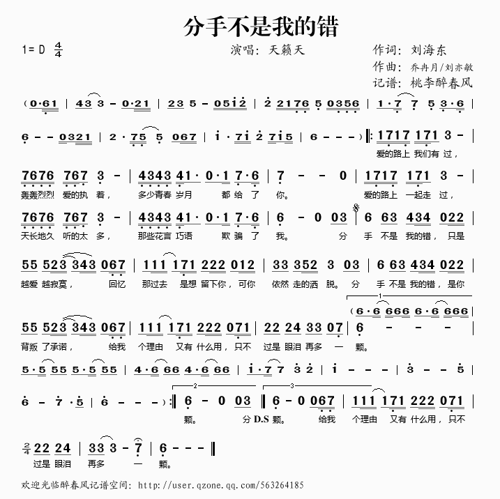 天籁天 《分手不是我的错》简谱