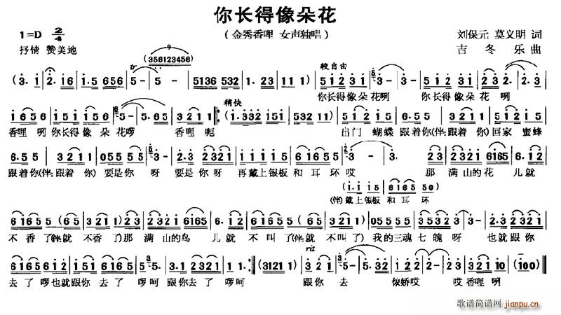 刘保元、莫义明 《你长得像朵花》简谱