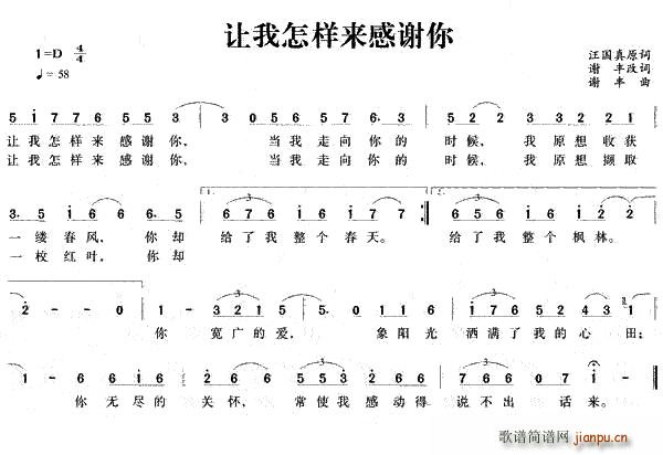 谢丰 《让我怎样来感谢你》简谱