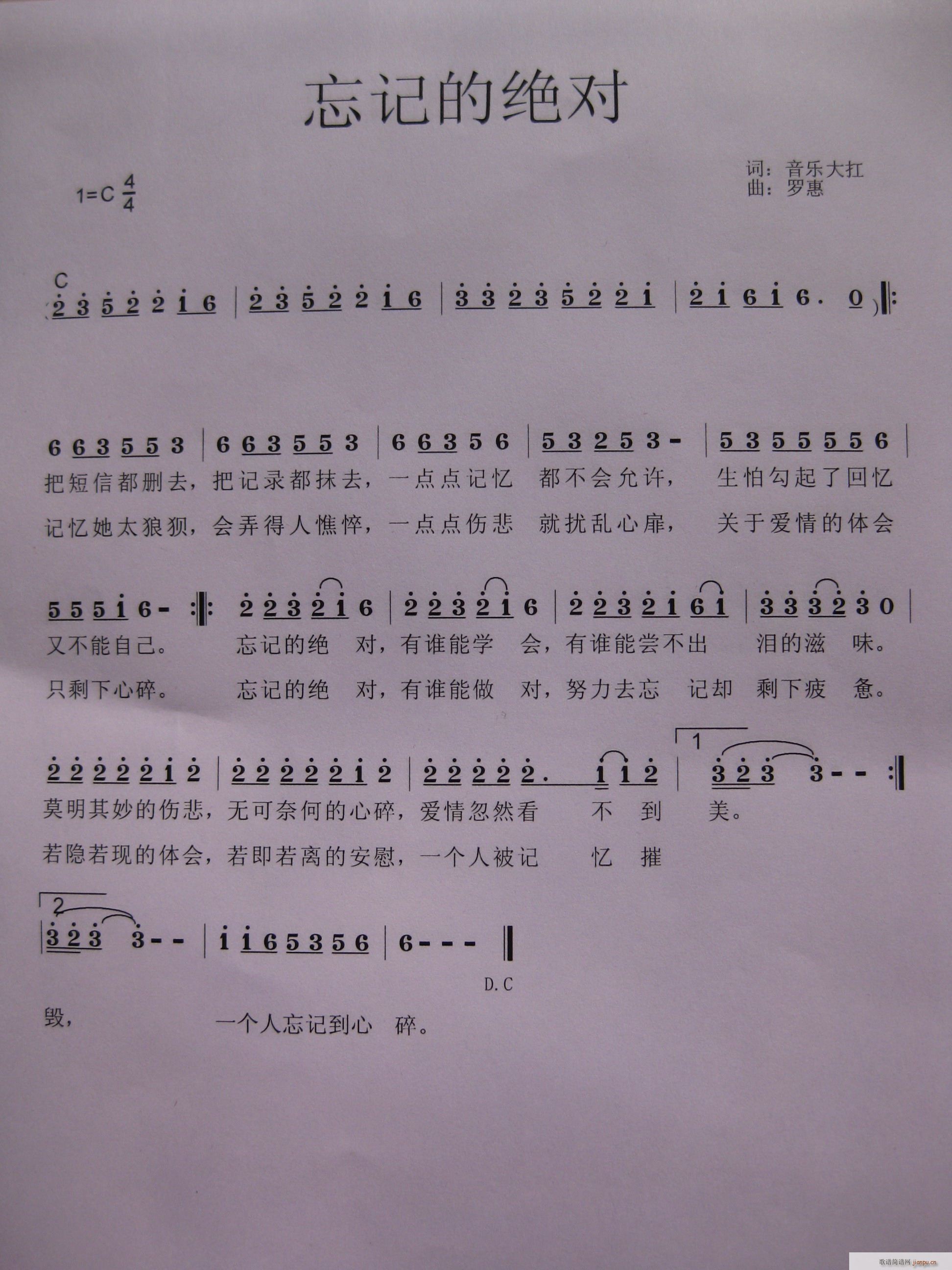 [流行] 《忘记的绝对》简谱