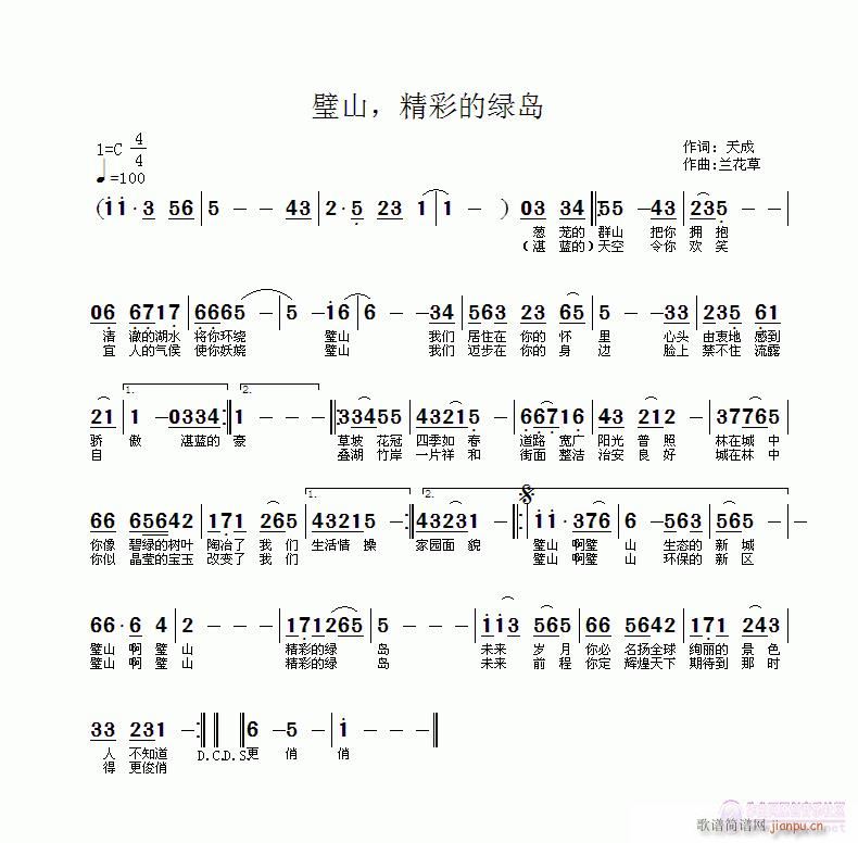 精彩的绿岛》；兰花草谱 《璧山，精彩的绿岛》简谱