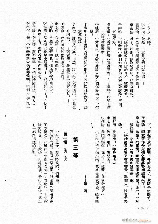 未知 《剧本 戏曲剧本专刊 第一辑 目录1-60》简谱