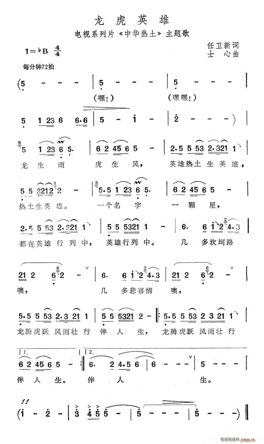 夏雪 任卫新 《中华热土》简谱