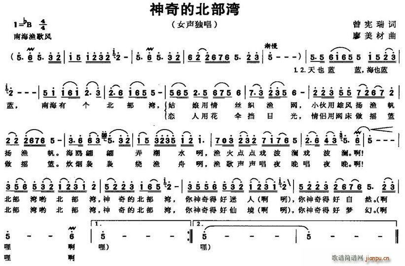 曾宪瑞 《神奇的北部湾》简谱