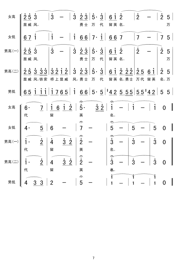 未知 《5飞越大渡河》简谱