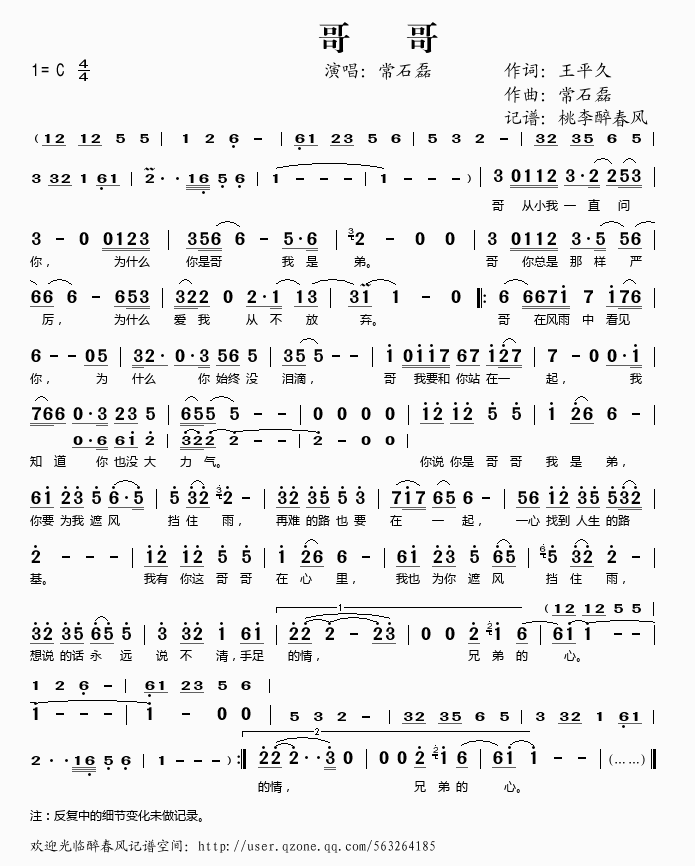 常石磊 《哥哥》简谱