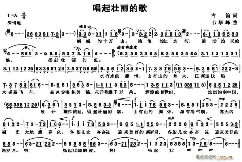 古笛 《唱起壮丽的歌》简谱