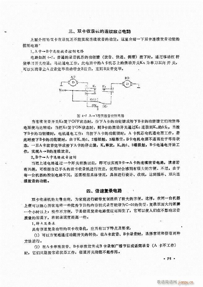 未知 《音响设备原理与维修61-120》简谱