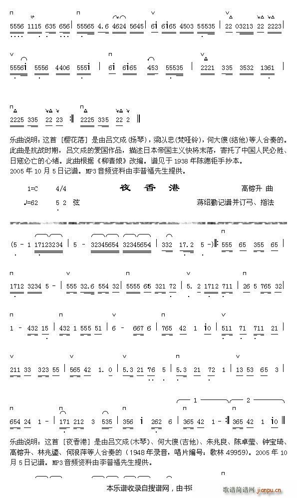 未知 《樱花落 夜香港》简谱
