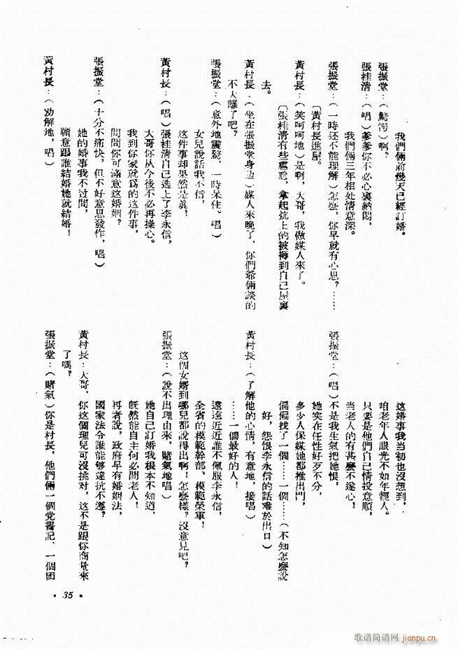 未知 《剧本 戏曲剧本专刊 第一辑 目录1-60》简谱